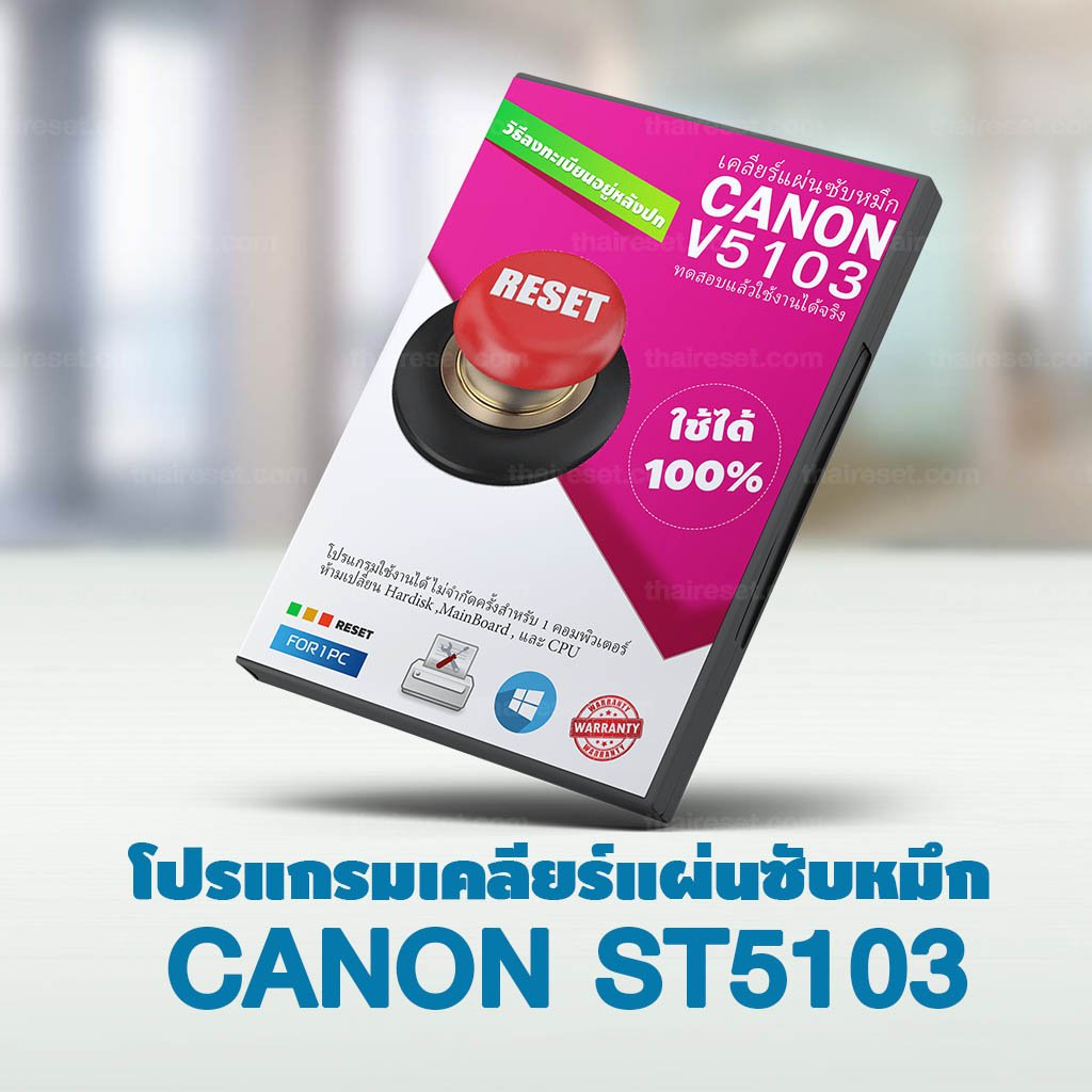Canon Service Tool 5103