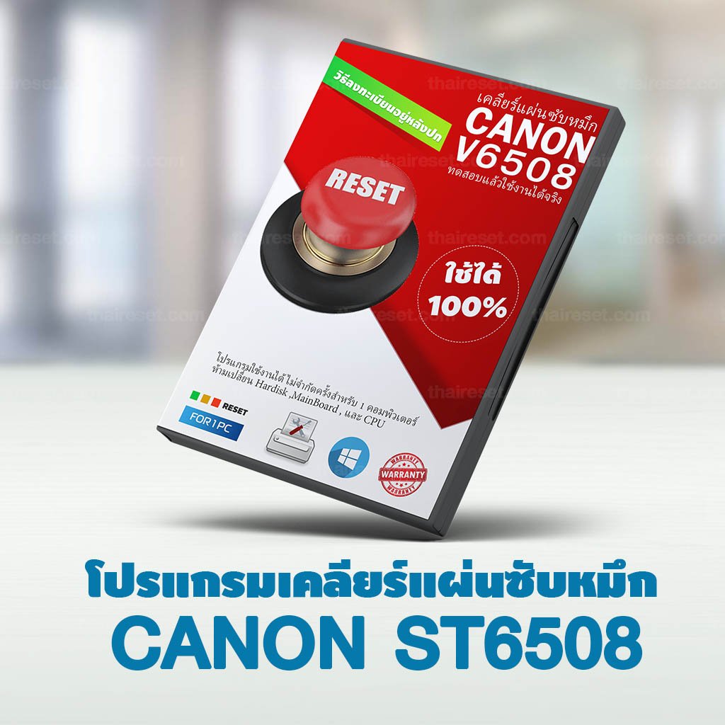 โปรแกรมเคลียร์แผ่นซับหมึก Canon G1000